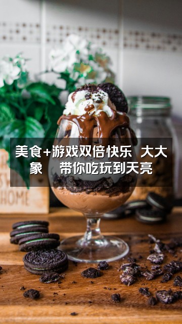 抖音声控助眠❤️大大象🐘视频封面：美食+游戏双倍快乐❤️大大象🐘带你吃玩到天亮